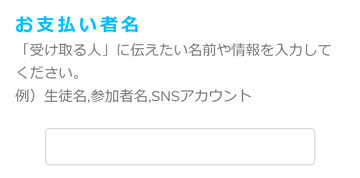 家長の名前を入力
