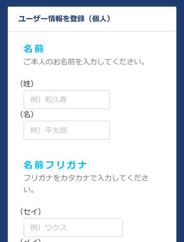 ユーザー情報の登録