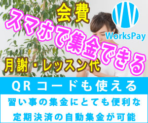 オンライン集金ツール【WorksPay】