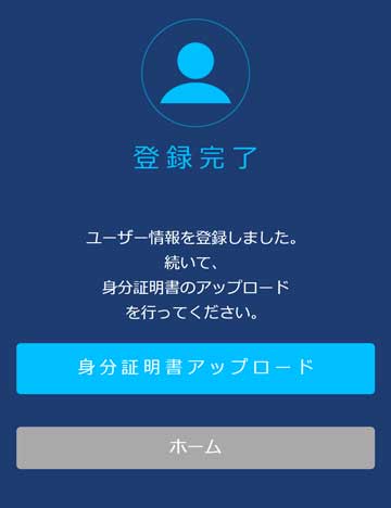 ユーザー情報登録完了