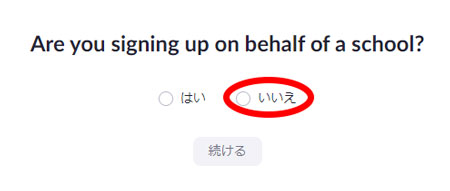 Zoom-Are you signing up on behalf of a school?