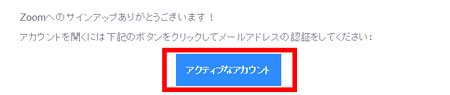 Zoom-メールアドレスの認証