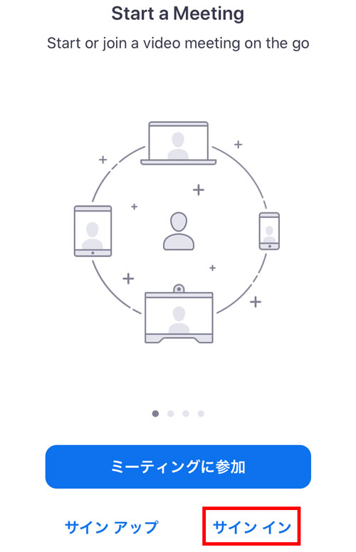 Zoomアプリにサインイン