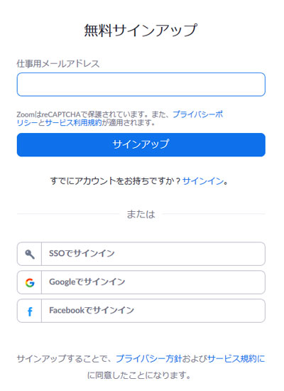 Zoom-無料サインアップ