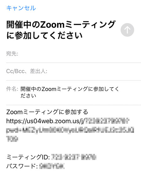 Zoom-招待-メールで送信