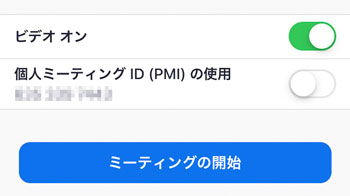 Zoomミーテイング開始の設定
