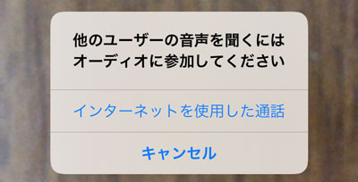 インターネットを使用した通話