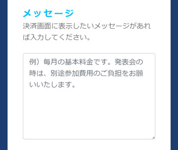 定期決済バスケットの<メッセージ>を入力